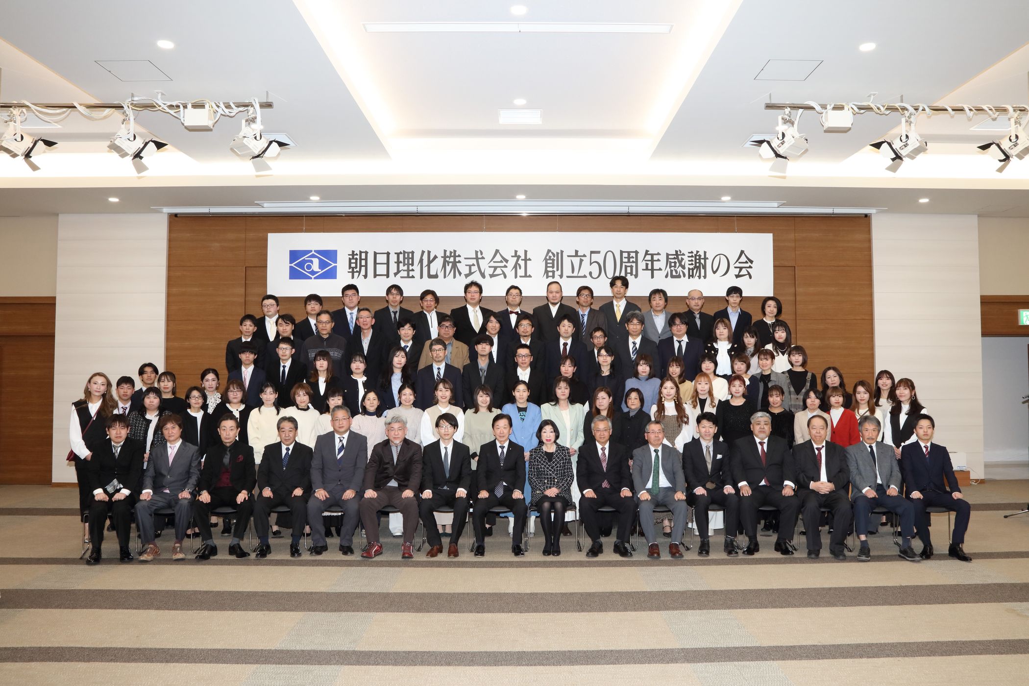 50周年記念式典